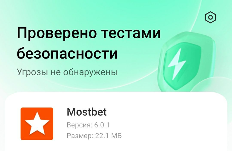 Mostbet apk файл скачать бесплатно на сайте